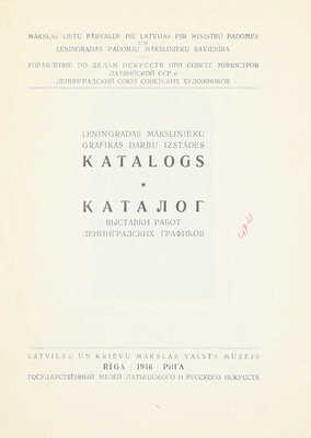 Лот из двух каталогов художественных выставок: